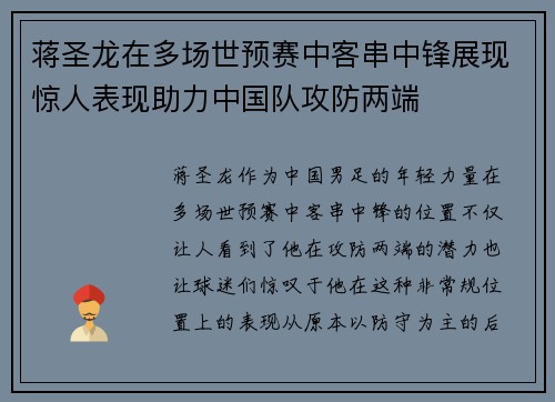 蒋圣龙在多场世预赛中客串中锋展现惊人表现助力中国队攻防两端 蒋圣龙在多场世预赛中客串中锋展现惊人表现助力中国队攻防两端