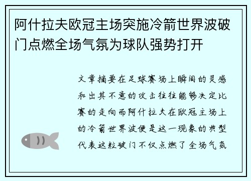 阿什拉夫欧冠主场突施冷箭世界波破门点燃全场气氛为球队强势打开 阿什拉夫欧冠主场突施冷箭世界波破门点燃全场气氛为球队强势打开