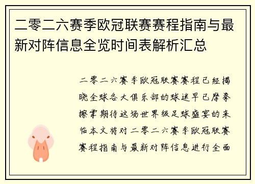 二零二六赛季欧冠联赛赛程指南与最新对阵信息全览时间表解析汇总 二零二六赛季欧冠联赛赛程指南与最新对阵信息全览时间表解析汇总