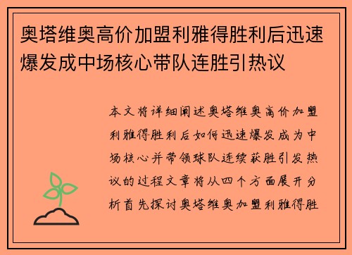 奥塔维奥高价加盟利雅得胜利后迅速爆发成中场核心带队连胜引热议 奥塔维奥高价加盟利雅得胜利后迅速爆发成中场核心带队连胜引热议
