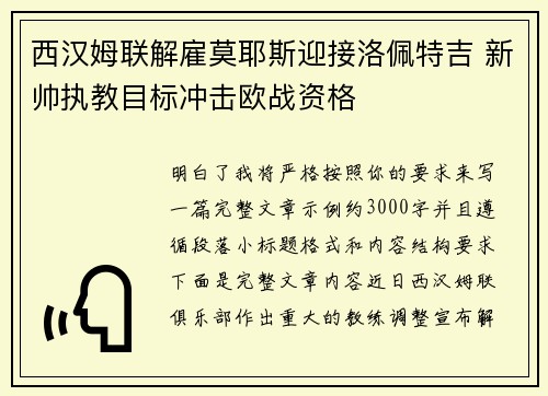 西汉姆联解雇莫耶斯迎接洛佩特吉 新帅执教目标冲击欧战资格 西汉姆联解雇莫耶斯迎接洛佩特吉 新帅执教目标冲击欧战资格